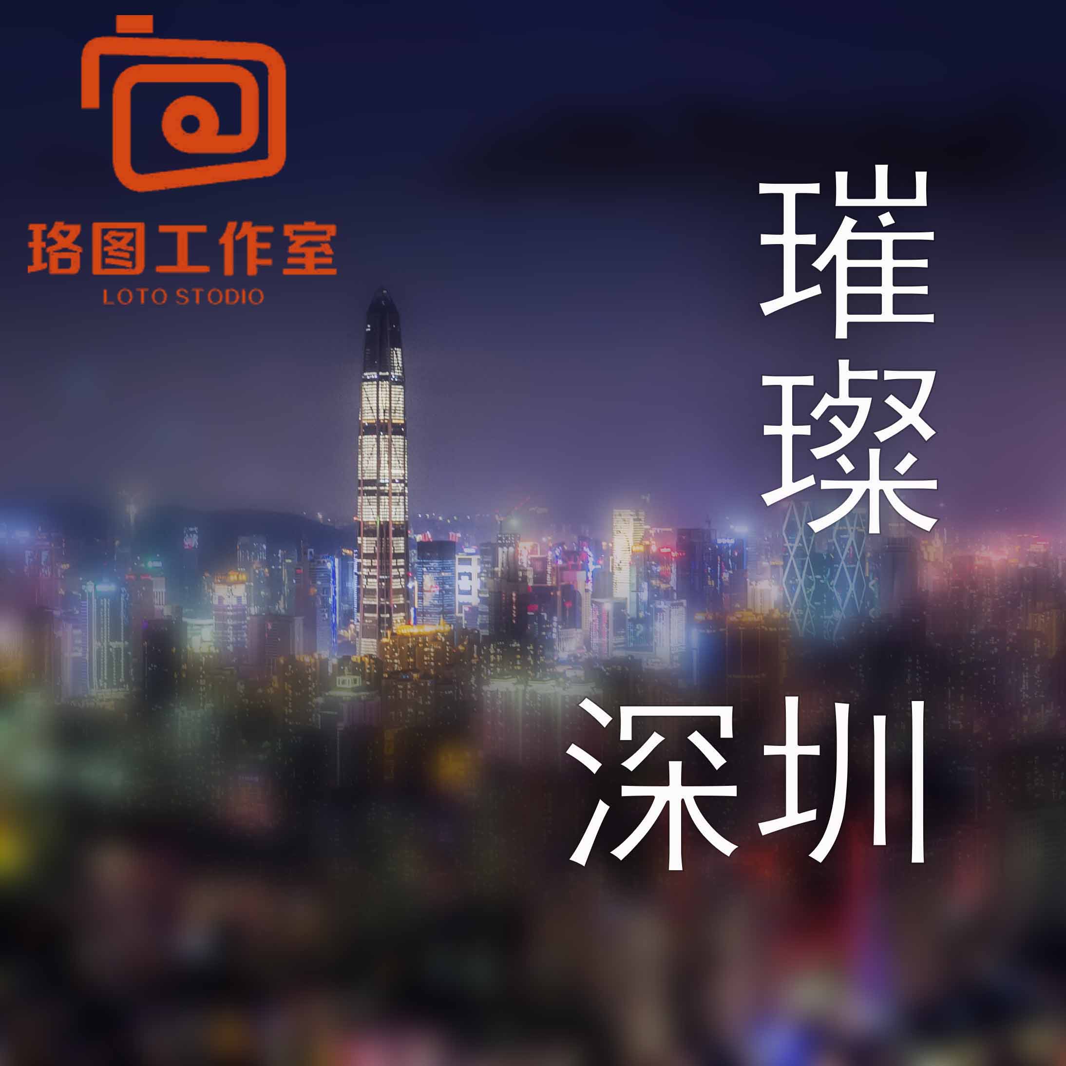 璀璨深圳-深圳全景之夜 - 全景拍摄|全景航拍|全景视频|全景VR|VR全景